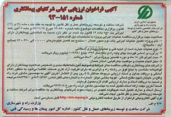 تکمیل عملیات اجرایی باند دوم محور ...