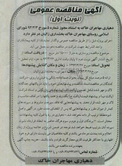زیرسازی به متراژ 15000 مترمربع