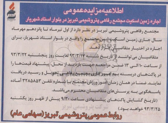 اجاره زمین اسکیت