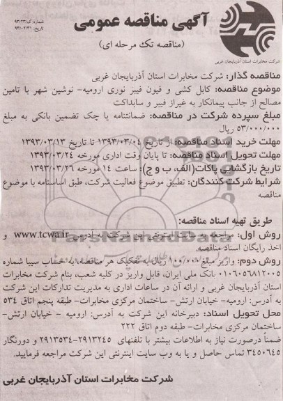کابل کشی و فیون فیبر نوری و ...