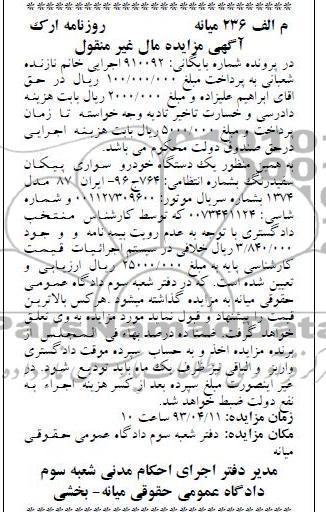 فروش یک دستگاه خودرو سواری پیکان