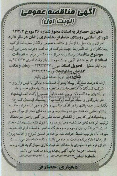 زیرسازی به متراژ 40000 مترمربع 