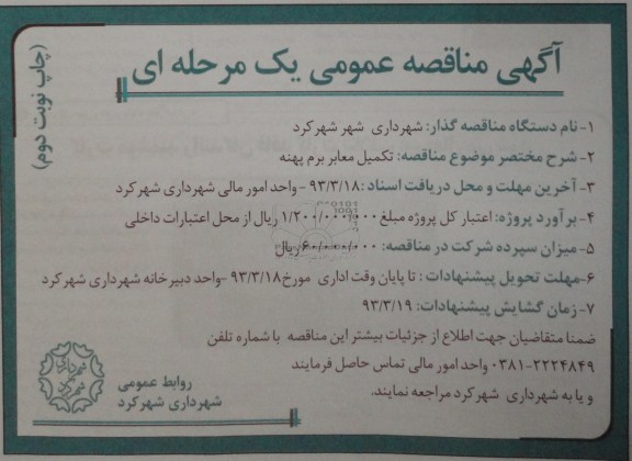 تکمیل معابر 