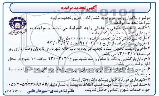 واگذاری امور مربوط به کشتارگاه