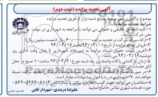 واگذاری امور مربوط به پنجشنبه بازار
