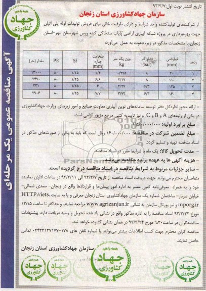 فروش تولیدات لوله پلی اتیلن  و ... 