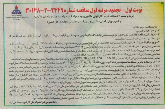 ...خرید و نصب 2 دستگاه درب آکاردئونی ماشین رو 