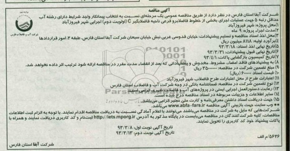 عملیات اجرای بخشی از خطوط فاضلابرو فرعی 