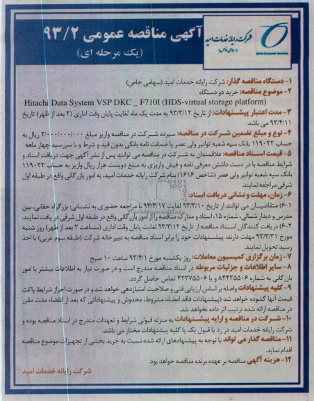 خرید دو دستگاه  و ...