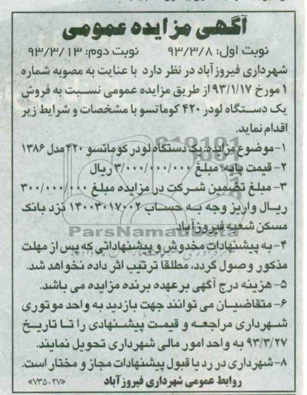 فروش یک دستگاه لودر 
