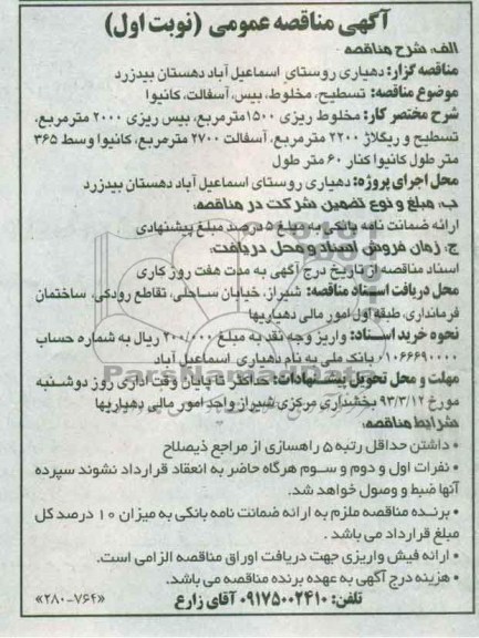 تسطیح ، مخلوط ، بیس ، آسفالت ، کانیوا