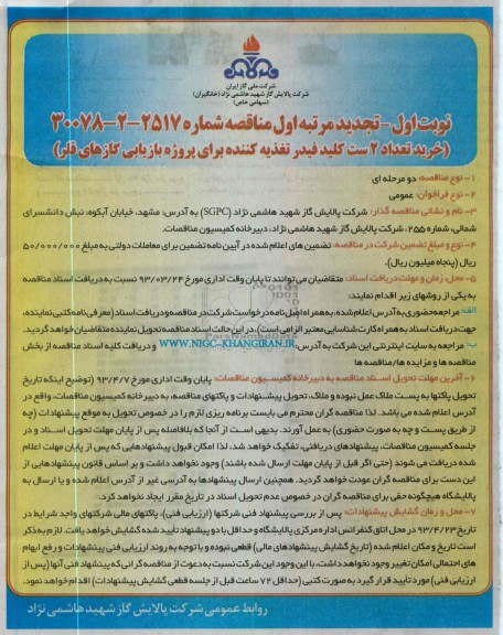 خرید تعداد 2 ست کلید فیدر 