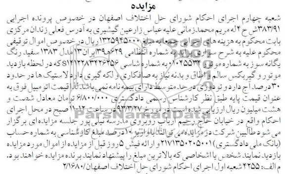فروش یک دستگاه خودرو سواری پراید