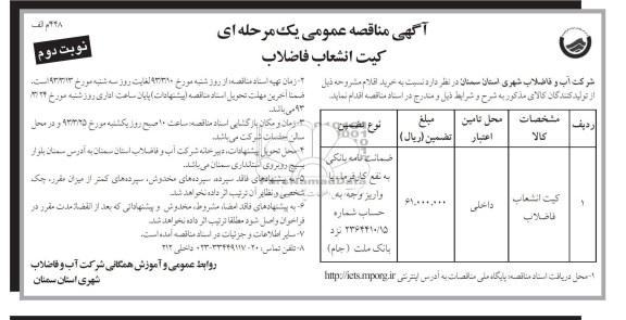  کیت انشعاب فاضلاب