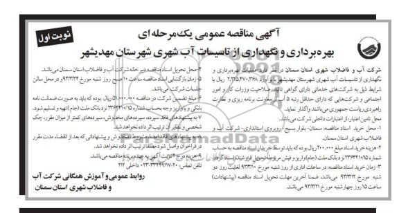عملیات بهره برداری و نگهداری از تاسیسات آب شهری 