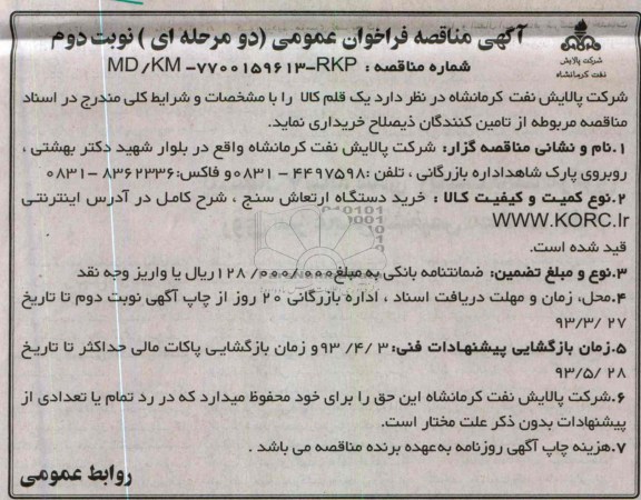 خرید دستگاه ارتعاش سنج