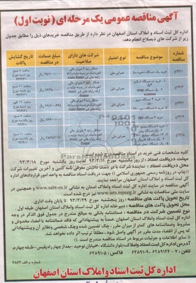 خرید دستگاه ذخیره ساز، اسکنر و ...