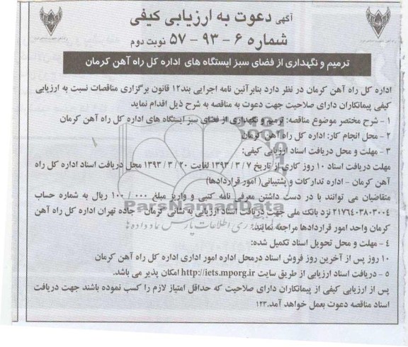 ترمیم و نگهداری از فضای سبز ایستگاه های اداره کل راه آهن 