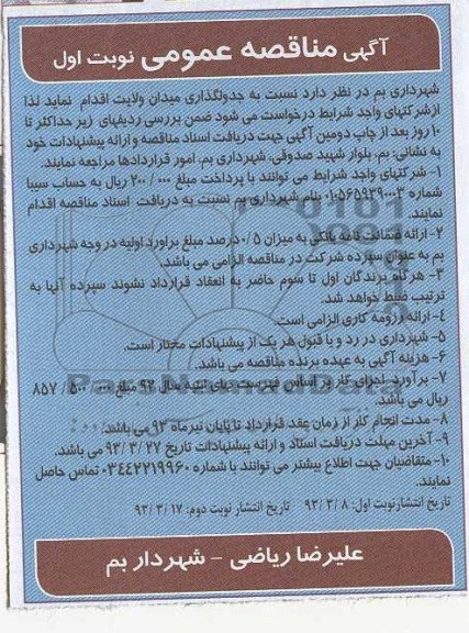 جدولگذاری میدان 