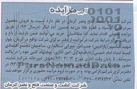 فروش محصول سردرختی آلو سیاه و قطره طلا 