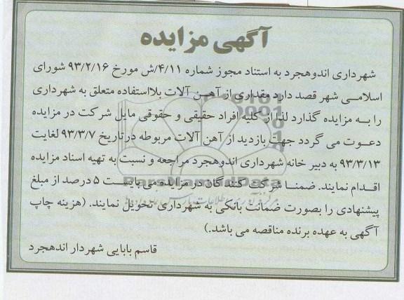 فروش مقداری آهن آلات