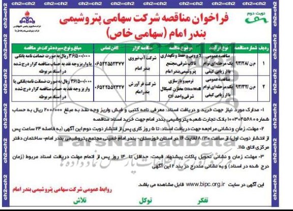 لایروبی و حفظ و نگهداری تالاب و ترمیم و بازسازی مخازن 