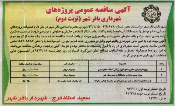پروژه ترمیم نوار حفاری سطح شهر و ...
