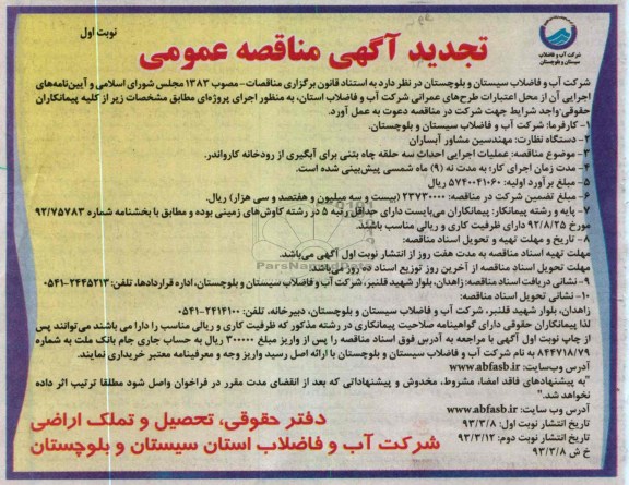 عملیات اجرایی احداث سه حلقه چاه بتنی برای آبگیری ...