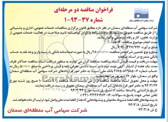 خدمات عمومی , اداری و پشتیبانی 