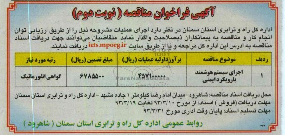 اجرای سیستم هوشمند با ردیکرد ایمنی 