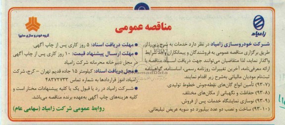 تامین انواع گان های نقطه جوش ، حفاظت و نگهبانی از مکان و ...