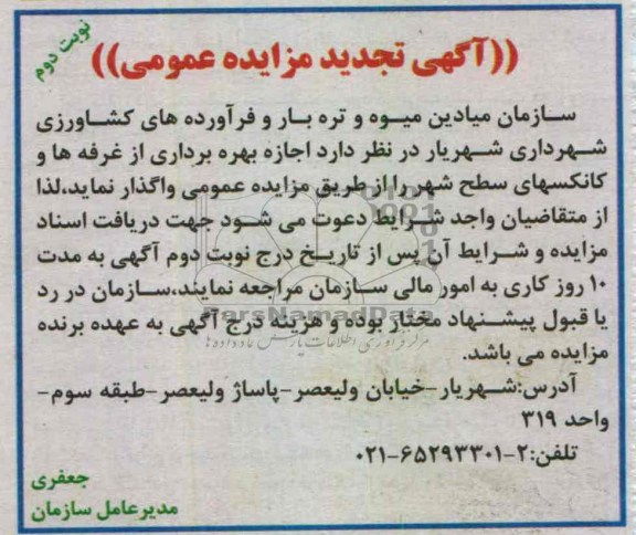 اجازه بهره برداری از غرفه ها و کانکس و ...