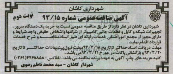نسبت به خرید یک دستگاه سرور , ...