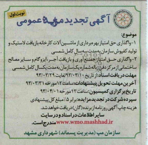 بهره برداری از ماشین الات کارخانه 