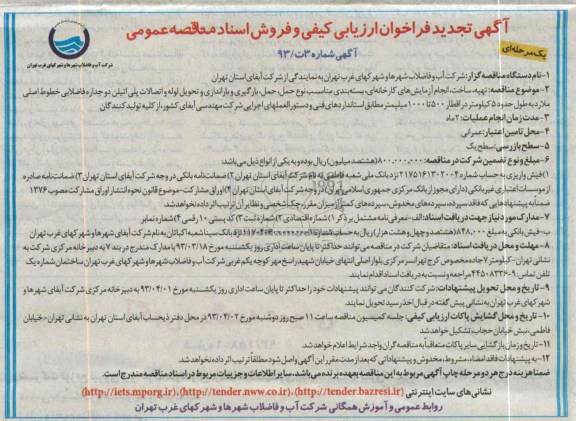 ...تهیه ، ساخت ، انجام آزمایش های کارخانه ای 