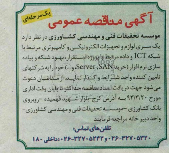 یک سری لوازم و تجهیزات الکترونیکی و کامپیوتری ...