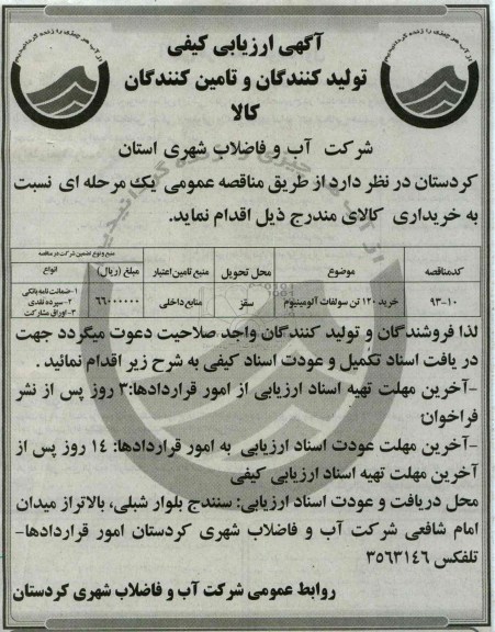 رید 120 تن سولفات آلومینیوم