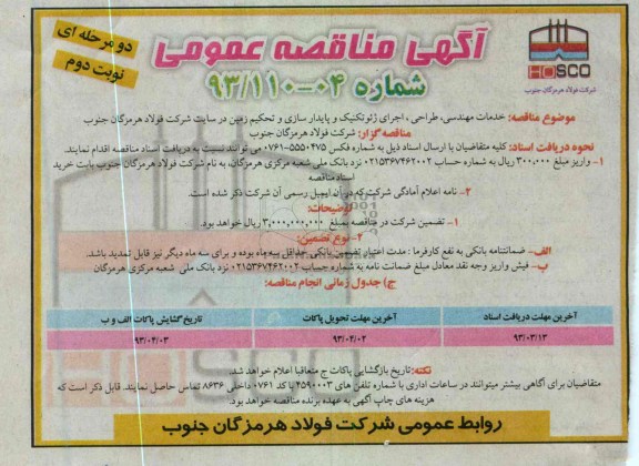 خدمات مهندسی طراحی اجرای ژئوتکنیک و پایدارسازی و تحکیم زمین ...