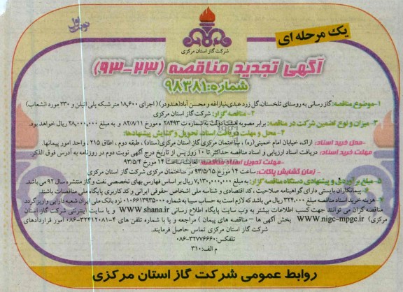 گازرسانی به روستا