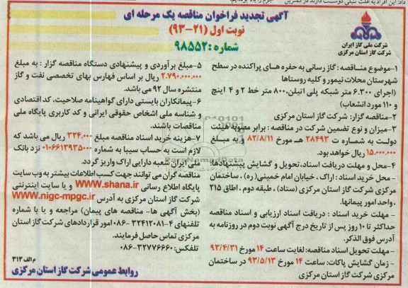 عملیات گازرسانی به حفره های پراکنده 