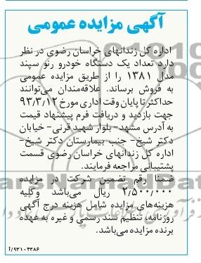 فروش یک دستگاه خودرو رنو سپند مدل 1381