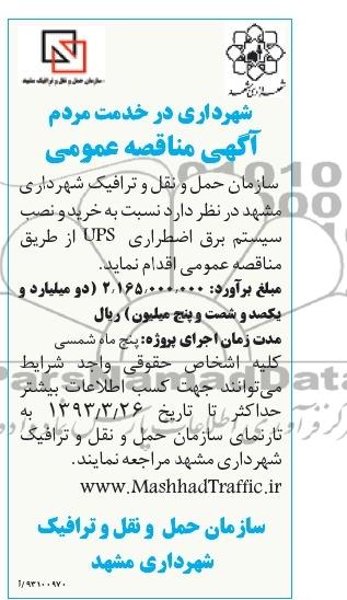 خرید و نصب سیستم برق اضطراری ups 