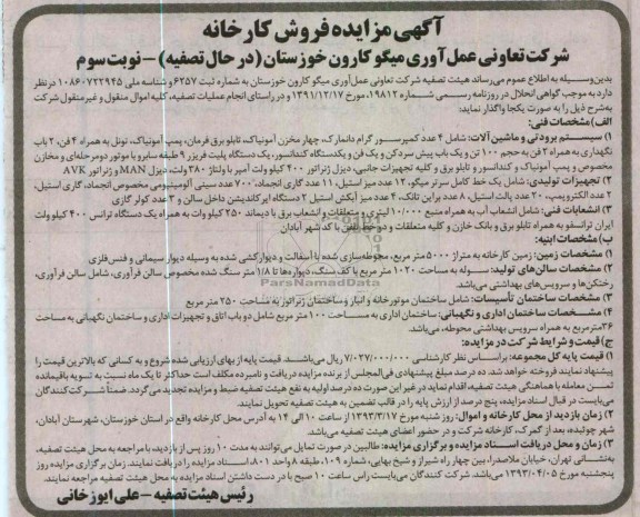 سیستم برودتی و ماشین آلات و ...