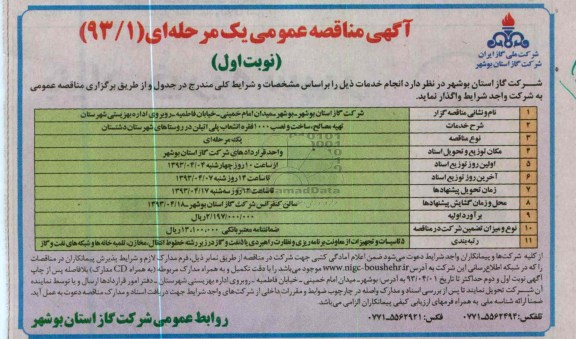 تهیه مصالح ، ساخت و نصب 1000 فقره انشعاب پلی اتیلن 
