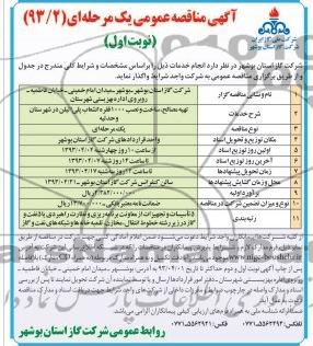 تهیه مصالح ، ساخت و نصب 1000 فقره انشعاب پلی اتیلن 
