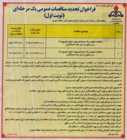 تهیه ، طبخ و توزیع غذا 