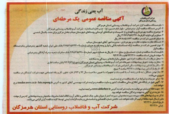 بهره برداری و نگهداری از تاسیسات و شبکه های آبرسانی 