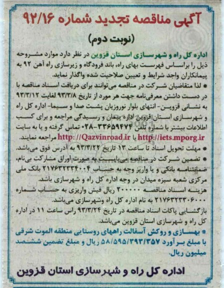  بهسازی و روکش آسفالت راههای روستایی منطقه ...