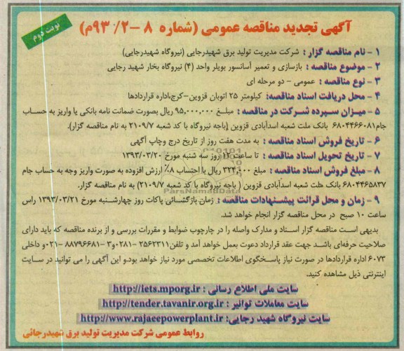 بازسازی و تعمیر آسانسور و بویلر 