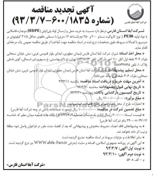 خرید ، حمل و ارسال لوله پلی اتیلن HDPE دو جداره فاضلابی 